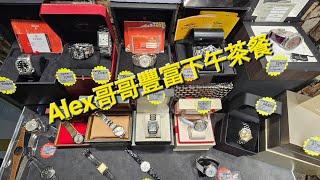 Rolex      勞力士      分享     Alex 哥哥豐富下午茶餐  錶海人生 笫2039集