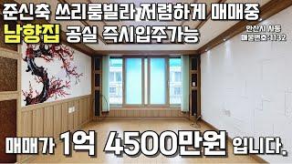 안산빌라매매 저렴한준신축쓰리룸 공실이라 즉시입주 가능해요#빌라매매 #안산빌라