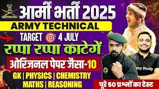 Army Technical Sample Paper 10 | Army Technical Original Paper 2025 | Army Bharti 2025