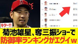 Yusei Kikuchi pitched well in the 7th inning and his ERA ranking is lol