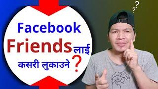 How To Hide Friends List on Facebook | Facebook Ma Friend Lukaune Tarika | Facebook Tips