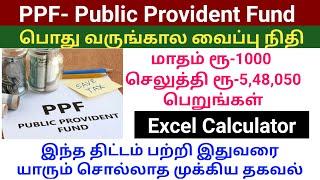 Public provident fund PPF scheme full details in tamil | Gen Infopedia