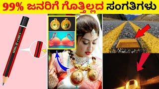 Top 12 Interesting And Amazing Facts In Kannada | Unknown Facts | Episode No 129 | InFact Kannada