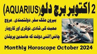 AQUARIUS  II Monthly Horoscope October 2024 II ASTROLOGY & HOROSCOPE