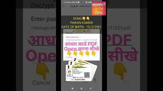 How To Open Aadhar Card PDF File  #shorts #facts #viral