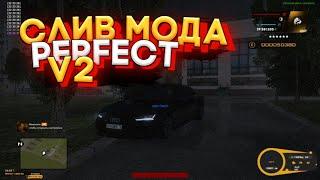 СЛИВ МОДА PERFECT CRMP V2 (KAIF) | ОРИГИНАЛЬНЫЙ МОД! СЛИВ МОДА 0.3.7 | t.me/shuler_tg