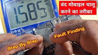 बंद मोबाइल चालू करने का सबसे सरल तरीका | Dead mobile repairing solution easy way trick