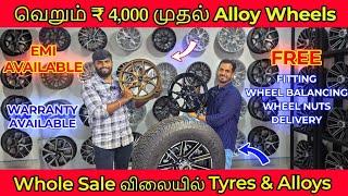 வெறும் ₹4000 முதல் Branded Alloy Wheels | Branded Tyres & Alloys at Wholesale Price | Moto Wheelz