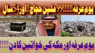 hajj2023!!!54 years of hajj and 99 million people offered hajj! !!!arafa#mina#hajj2023