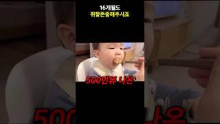 16개월도 취향존중해주시죠