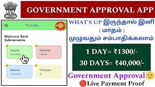 Just 30 days ₹41,000/-Earn New earning app |  Government Approval | unlimited Income | VSTECHNO