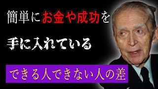 超要約「眠りながら成功する」【ジョセフ・マーフィー】潜在意識を活用した癒しと幸せの引き寄せテクニック