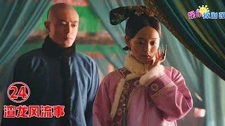 渣龙风流事24.【种马皇帝】白蕊姬恃宠而骄，怼遍六宫嫔妃，皇帝却敷衍：养好了伤，再来侍奉朕！chinese drama
