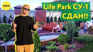 Life Park от СУ-1 обзор сданной новостройки Уфа НормОбзор