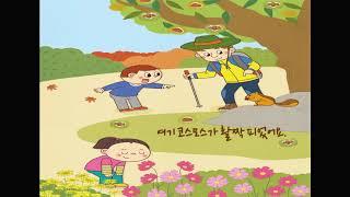 8호_씽크1_1.가을 산에 왔어요