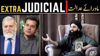 Extrajudicial Activities | ماورائے عدالت کاروائیاں | - By Mohsin Zahid Khan