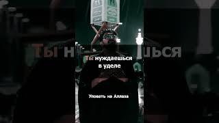 ты уповаешь на Аллаха