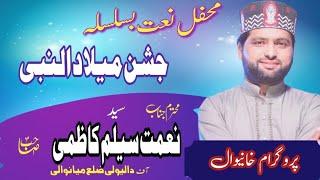 New Mehfil E Milad l Khanewal, Punjab - South 2022 | Official Video | Syed Nemat Saleem