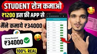 Online Paise Kaise Kamaye | Best Earning App Without Investment 2024 | Paise Kamane wala app