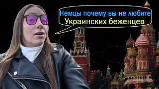 ЛЖИВАЯ УКРАИНСКАЯ БЕЖЕНКА В ГЕРМАНИИ Violettka-Konfettka, ЮляСтар, AnyaNastya