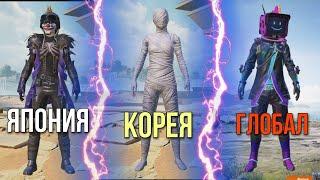 ТОПОВЫЕ ОСНОВЫ НА КОРЕЕ VS ЯПОНИИ И ГЛОБАЛ В PUBG MOBILE