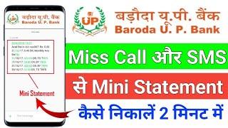 How Check Balance Baroda UP gramin Bank Toll Number | Baroda Up Gramin Bank Balance Check Number