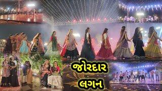 જોરદાર લગન || Village life