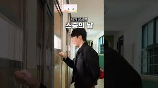 내가 상상했던 스승의 날