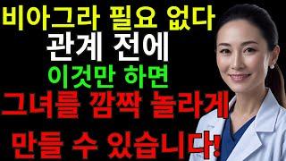 60세 이상 남성 관계 전에 이 비밀 포인트를 누르면 단단한 발기가 찾아옵니다｜노인의 인생 교훈 | 건강 |노후지혜 | 다이어트 | 노인건강 | 오디오북 | 노후건강 | 생로병사
