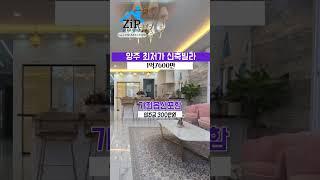 1억대 내집마련 가능할까? #신축빌라 #신축빌라매매 #양주빌라