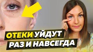 Как убрать ОТЁКИ НА ЛИЦЕ. Простые упражнения от отёков