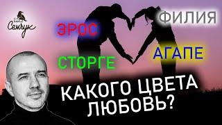 Умеете ли вы любить: какого цвета настоящая любовь. Феноменальная психология цвета