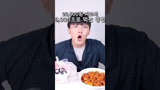 지코바 9000원에 먹는 방법
