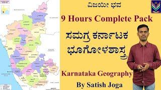 Karnataka Geography | Complete 9 Hour Pack | Covered All Topics | Satish Joga @VijayiBhava​