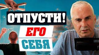 Как забыть человека?  Эмоциональная зависимость.  Александр Ковальчук  Психолог Отвечает