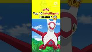 Top 10 INTELLIGENT POKEMON #shorts @PokemonasiaTamilOfficial