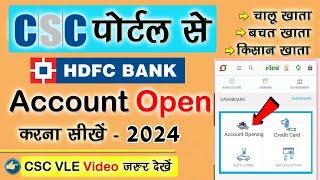 CSC HDFC  Bank Account Open │CSC HDFC Bank खाता खोलना सीखें │ CSC VLE HDFC सेविंग खाता कैसे खोलें