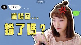 【脫魯#5】她對你「已讀不回」的三個原因！男生必看｜愛莉莎莎Alisasa