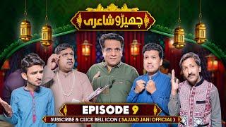 Cherro Shayari - Ep 09 || Sajjad Jani Team Funny Poetry Show