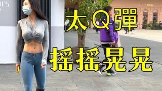 街拍4k高清，大波妹走起路來搖搖晃晃，引來路人投來羨慕的眼光，女人嫉妒，男人羨慕！#Chinese girl