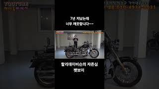 #연산동빠박이 #automobile #오토바이 #중고오토바이 #할리데이비슨 #우바이크 #펫보이