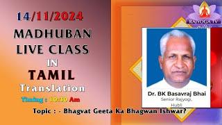 14/11/2024 | Madhuban Class By B K. Basavaraj Bhai Ji Hublli | Bhagvat Geeta Ka Bhagwan Ishwar?