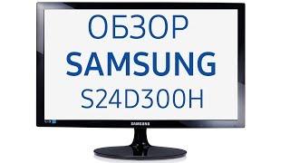 Монитор Samsung S24D300H (S24D300HS, LS24D300HSI, LS24D300HSI RU), 24 дюйма