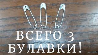 Достичь успеха в делах ритуал на булавку в Полнолуние