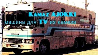 Камаз AJOKKI, Урал, Mercedes actros, экскурс по TV авто.