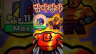 원시 밤바 실전 평가, 이정도까지라고? 레전드;; [운빨존많겜]