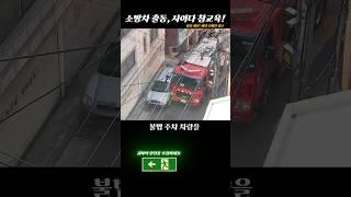 소방차에 대해 당신이 몰랐던 사실