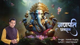 मेरे आँगन बीच विराजो गौरी सूत गणराज Official Video || VANSH GUPTA || Ganeshji || Diwali Special ||