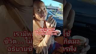 #เที่ยว #เสียงกับธรรมชาติ #ข้อคิดสะกิดใจ #thailand #thai #v #ผญาอีสาน