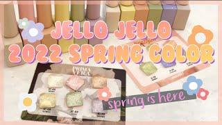 [NAIL] 2022 JELLOJELLO SPRING COLLECTION :: 발색 영상 ( La primavera & sweet parfait )